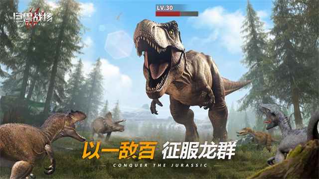 巨兽战场官方版截图